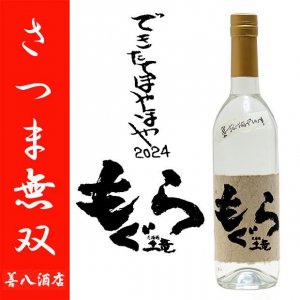 さつま無双 お問い合わせ銘柄 《特約店限定 芋焼酎》｜焼酎のことなら