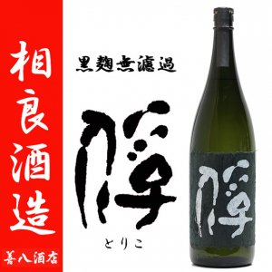 俘 《芋焼酎》 とりこ 特約店限定 25度 1800ml 相良酒造｜鹿児島の