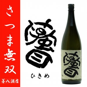 さつま無双 お問い合わせ銘柄 《特約店限定 芋焼酎》｜焼酎のことなら