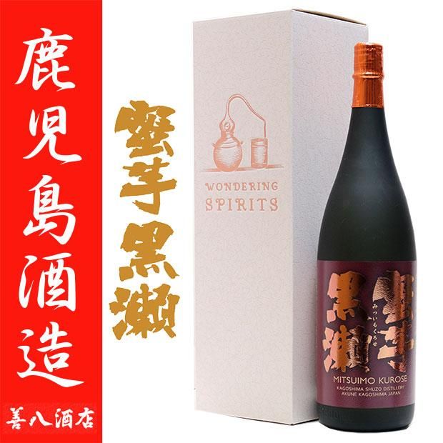 蜜芋黒瀬 《芋焼酎》 みついもくろせ 25度 1800ml 専用化粧箱付 鹿児島