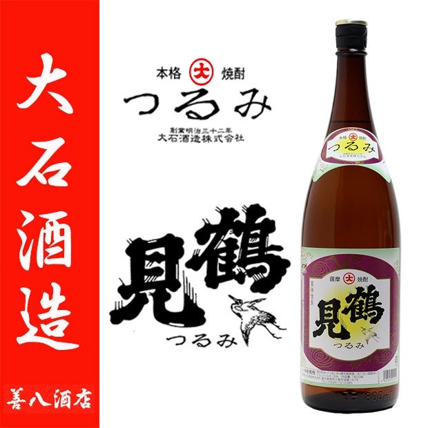 鶴見 つるみ 25度 1800ml 大石酒造 白麹 芋焼酎
