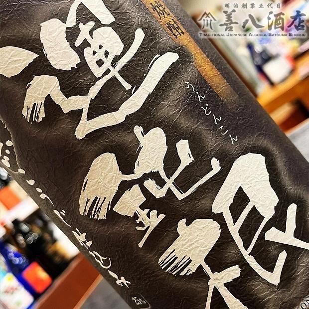 運鈍根 R 《芋焼酎》 うんどんこん 25度 1800ml 相良酒造｜焼酎
