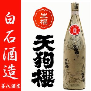 開墾畑の天狗櫻 生福地区 25度 1800ml 白石酒造 芋焼酎