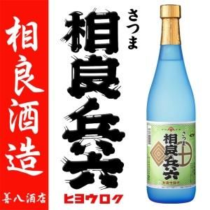 さつま 相良兵六 《芋焼酎》 さがらひょうろく 25度 720ml 相良酒造｜焼酎のことなら薩摩焼酎 善八酒店