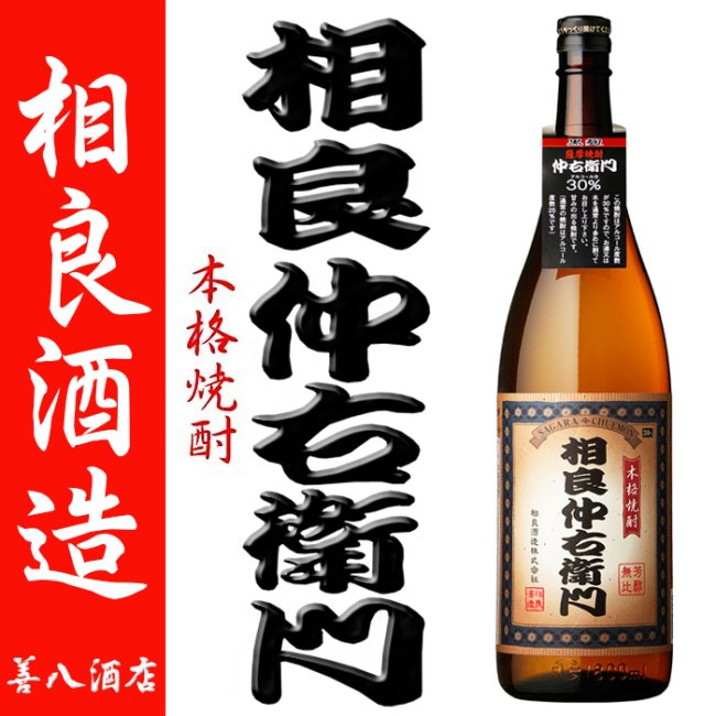 相良仲右衛門 《芋焼酎》 さがらちゅうえもん 30度 1800ml 相良酒造