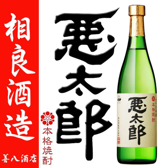 悪太郎 《芋焼酎》 あくたろう 25度 720ml 相良酒造｜焼酎のこと