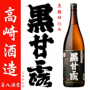 黒甘露 25度 1800ml 高崎酒造 芋焼酎