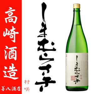 高崎酒造｜焼酎のことなら薩摩焼酎 善八酒店