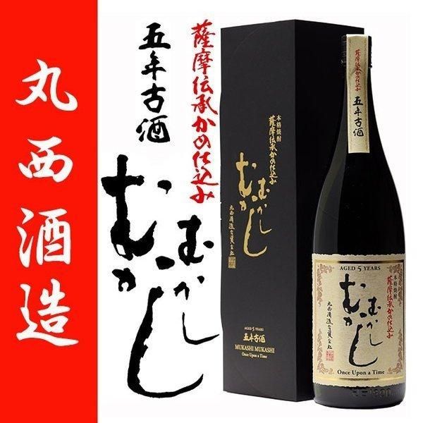 むかしむかし 五年古酒 《芋焼酎》 25度 1800ml 丸西酒造｜焼酎のこと