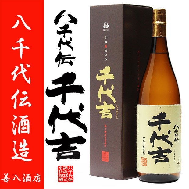 売れ筋】 八千代伝【千代吉、熟柿2本、Crioセット】芋焼酎 焼酎