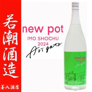 NEW POT IMO shoshu 2024  25 1800ml Ĭ¤   ˥塼ݥå