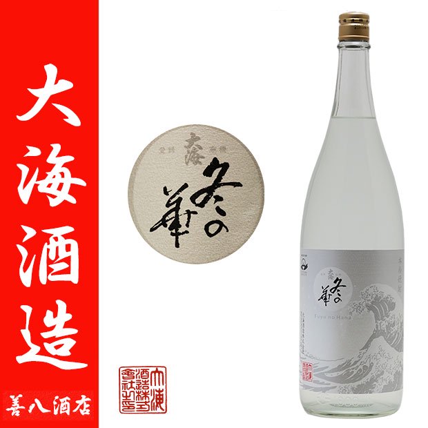 大海 冬の華 《芋焼酎》 ふゆのはな 25度 1800ml 大海酒造 ｜焼酎の