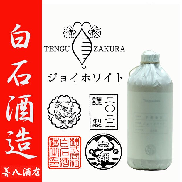 天狗櫻 ジョイホワイト 2022年製 宇都地区 《芋焼酎》 てんぐ