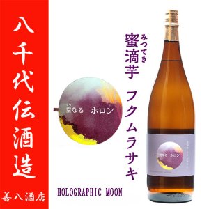 空なるホロン 《芋焼酎》 くうなるホロン 25度 1800ml 八千代伝酒造