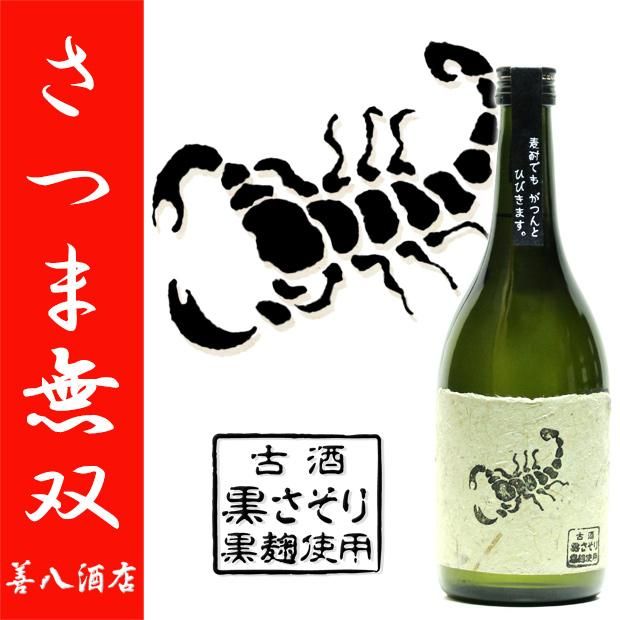 黒さそり 《麦焼酎》 古酒 特約店限定 25度 720ml さつま無双｜鹿児島