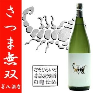 さそりらいと 《麦焼酎》 特約店限定 25度 720ml さつま無双｜鹿児島の