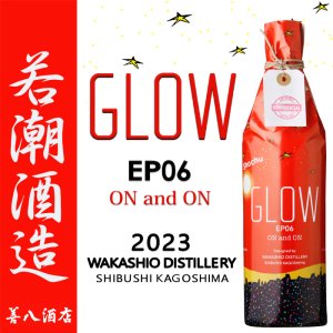 GLOW EP06 ON and ON 2023 25度 900ml 若潮酒造 芋焼酎 季節限定