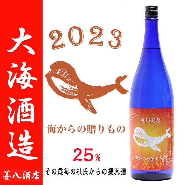 善八酒店　《芋焼酎》　2023　1800ｍl　大海酒造｜焼酎のことなら薩摩焼酎　海からの贈りもの　25度