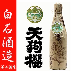 開墾畑の天狗櫻 宇都地区 25度 720ml 白石酒造 芋焼酎