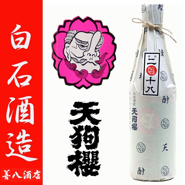 天狗櫻 2018年製 《芋焼酎》 てんぐざくら 25度 720ml 白石酒造