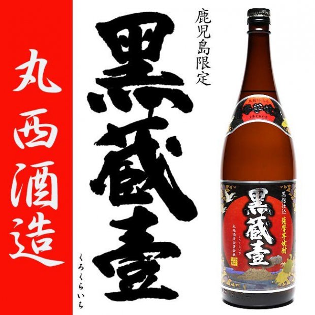 丸西酒造 定番焼酎 むかしむかし古酒 蓬原白麹 蓬原黒麹 酔がこい 蔵壹 黒蔵壹 《芋焼酎 セット》 飲み比べセット 各25度 各1800ｍl｜焼酎 のことなら薩摩焼酎 善八酒店