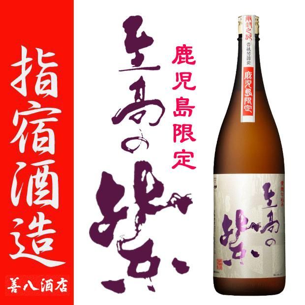 【高級】【特別限定焼酎】定価11000円 紫極 焼酎 2012年製造 Amazon.co.jp: 種子島酒造 黒麹かめ壺仕込み 紫極 芋 25度