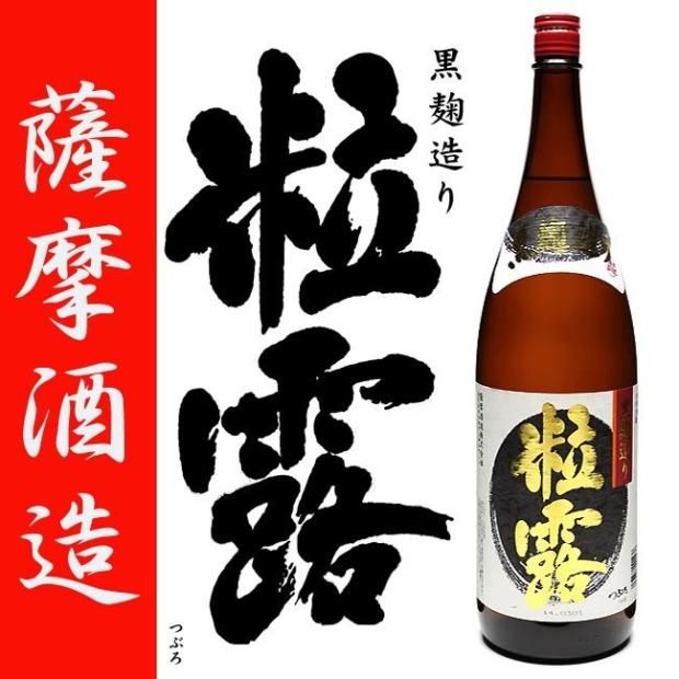 鹿児島限定焼酎 《芋焼酎 セット》 南之方 かいもしょちゅ 粒露 きばい