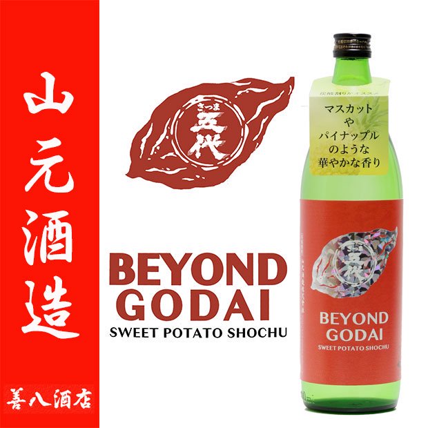 さつま五代 BEYOND GODAI 900ml<br><br>芋焼酎 五代ビヨンド 山元酒造