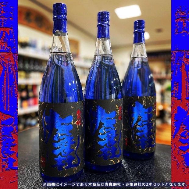 青撫磨杜 25度 赤撫磨杜 37度 《芋焼酎 セット》 青なまず 赤