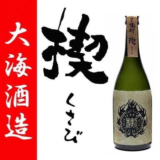 大海酒造 《芋焼酎 お酒 セット》 海 くじらのボトル白・黒 楔