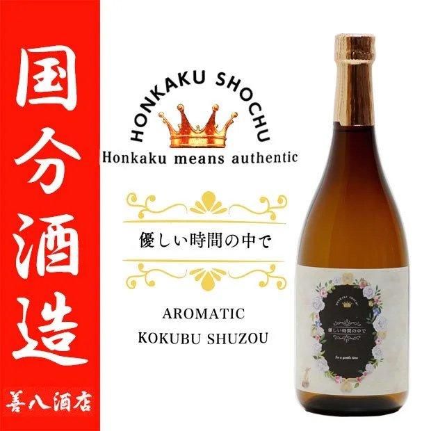 魔王セット 《芋焼酎 お酒 セット》 魔王 海 千代吉 優しい時の中で 