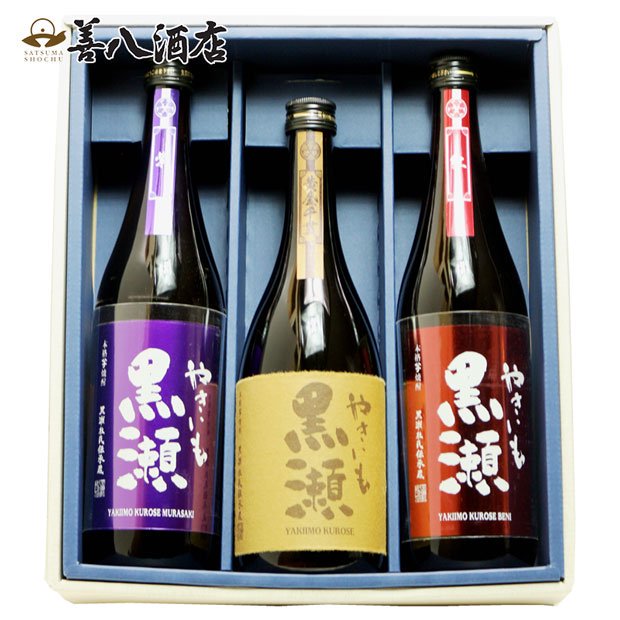 ギフト やきいも黒瀬 紫 紅 三種 飲み比べセット 《芋焼酎 お酒 ギフトセット》 各25度 各720ml 化粧箱付 鹿児島酒造｜焼酎のことなら薩摩焼酎  善八酒店