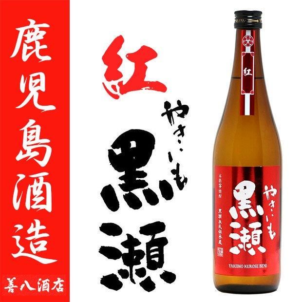 食欲の秋 ギフト やきいも黒瀬 紫 紅 三種 飲み比べセット 《芋