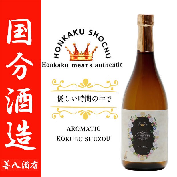 お年賀 ギフト 現代の名工 受賞杜氏 2銘柄 飲み比べ 《芋焼酎 お酒 ギフト セット》 大海酒造 大牟禮杜氏 アップルランス 27度 国分酒造  安田杜氏 優しい時間の中で 25度 各720ml 化粧箱付｜焼酎ことなら薩摩焼酎 善八酒店