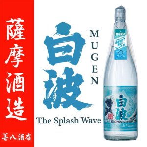 薩摩酒造 - 薩摩焼酎・善八酒店