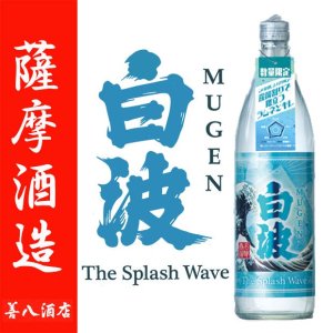 薩摩酒造 - 薩摩焼酎・善八酒店