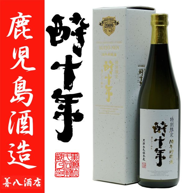 ギフト 魔王セット 《芋焼酎 お酒 セット》 魔王 酔十年 10年貯蔵酒 各25度 各720ml 飲み比べセット 化粧箱付 ｜焼酎ことなら薩摩焼酎  善八酒店