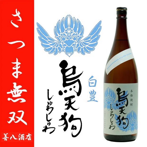 栗東わすいせず より芋山田原酒やろ！☆ 宮一号 ☆ 使用！究極芋焼酎 - 焼酎