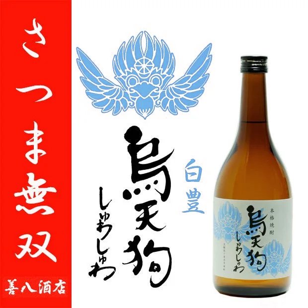 栗東わすいせず より芋山田原酒やろ！☆ 宮一号 ☆ 使用！究極芋焼酎 - 焼酎