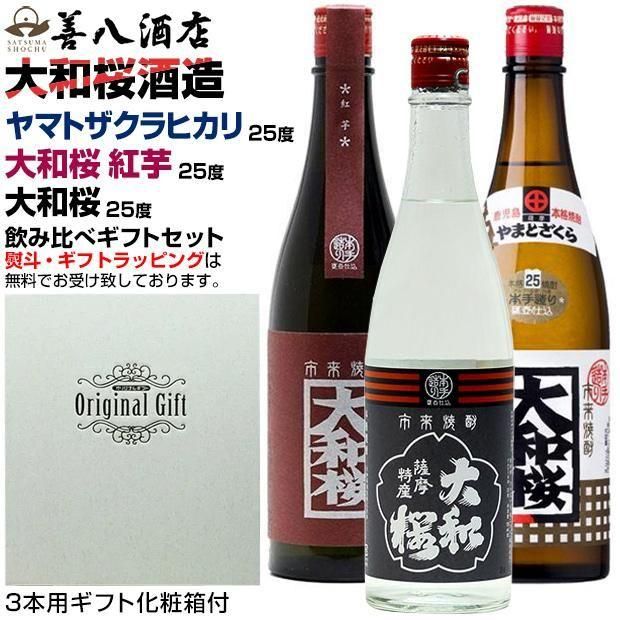 食欲の秋 ギフト 大和桜紅芋 ヤマトザクラヒカリ 大和桜 《芋焼酎