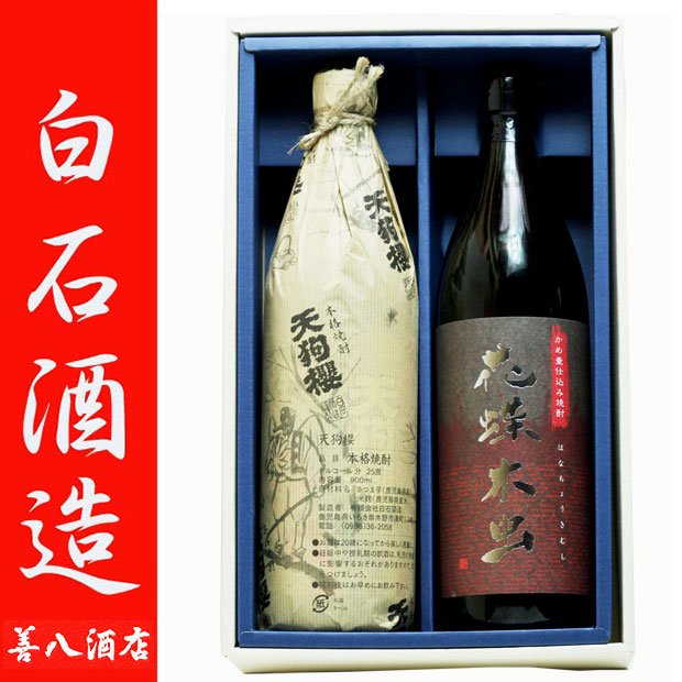 ギフト 天狗櫻 花蝶木虫 《芋焼酎 お酒 セット》 各25度 各900ml 飲み比べセット 化粧箱付 白石酒造｜焼酎のことなら薩摩焼酎 善八酒店