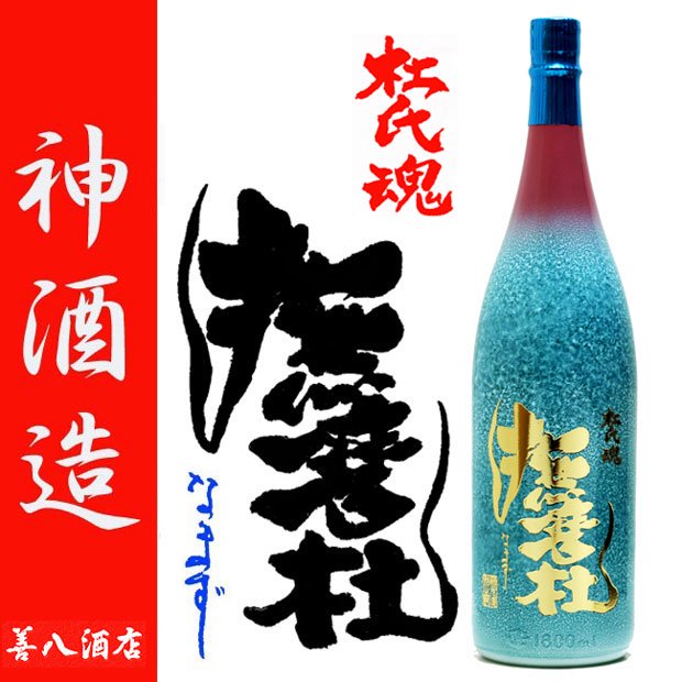 撫磨杜 20周年記念ボトル 《芋焼酎》 なまず パライバトルマリンテールキャット 25度 1800ml 神酒造｜焼酎のことなら薩摩焼酎 善八酒店