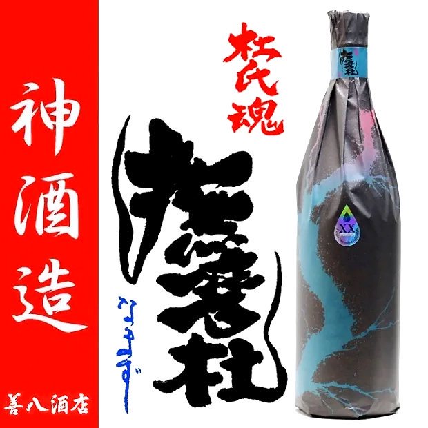 撫磨杜 20周年記念ボトル 《芋焼酎》 なまず パライバトルマリンテールキャット 25度 1800ml 神酒造｜焼酎のことなら薩摩焼酎 善八酒店