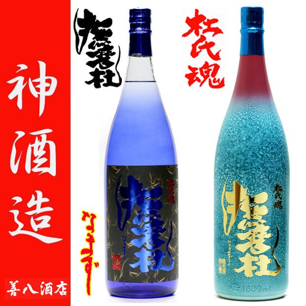 撫磨杜 20周年記念ボトル 青撫磨杜 《芋焼酎 セット》 パライバトルマリンテールキャット ブルーテールキャット 各25度 各1800ml  飲み比べセット 神酒造｜焼酎のことなら薩摩焼酎 善八酒店