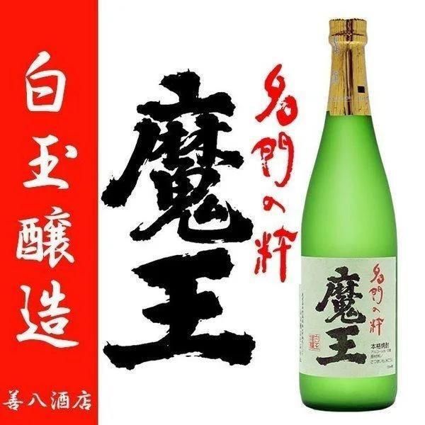 春 ギフト 魔王セット 《芋焼酎 お酒 セット》 魔王 海 各25度