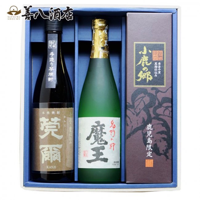 お歳暮 ギフト 魔王セット 《芋焼酎 お酒 セット》 魔王 莞爾 小鹿の郷 各25度 各720ml 飲み比べ セット 化粧箱付｜焼酎ことなら薩摩焼酎  善八酒店