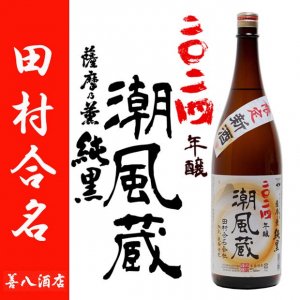 薩摩藩 《芋焼酎》 さつまはん 25度 1800ml 指宿酒造｜焼酎のことなら薩摩焼酎 善八酒店