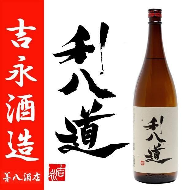 焼酎 Ricky 利八道 《芋焼酎》 りはちどう 25度 1800ml 吉永酒造｜焼酎のことなら