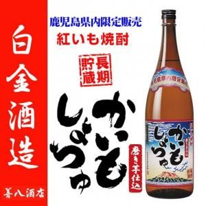 善八酒店厳選焼酎セット |鹿児島のこだわり本格焼酎のことなら 善八酒店厳選焼酎セット |鹿児島のこだわり本格焼酎のことなら