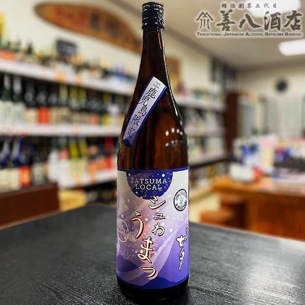 SATSUMA LOCAL シュわうまっ 三岳 白金乃露 薩摩七夕 蔵の神